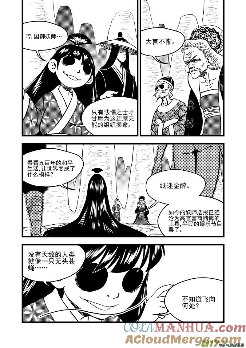 虎x鹤 妖师录 133 我的明眸能洞穿世界 第3页