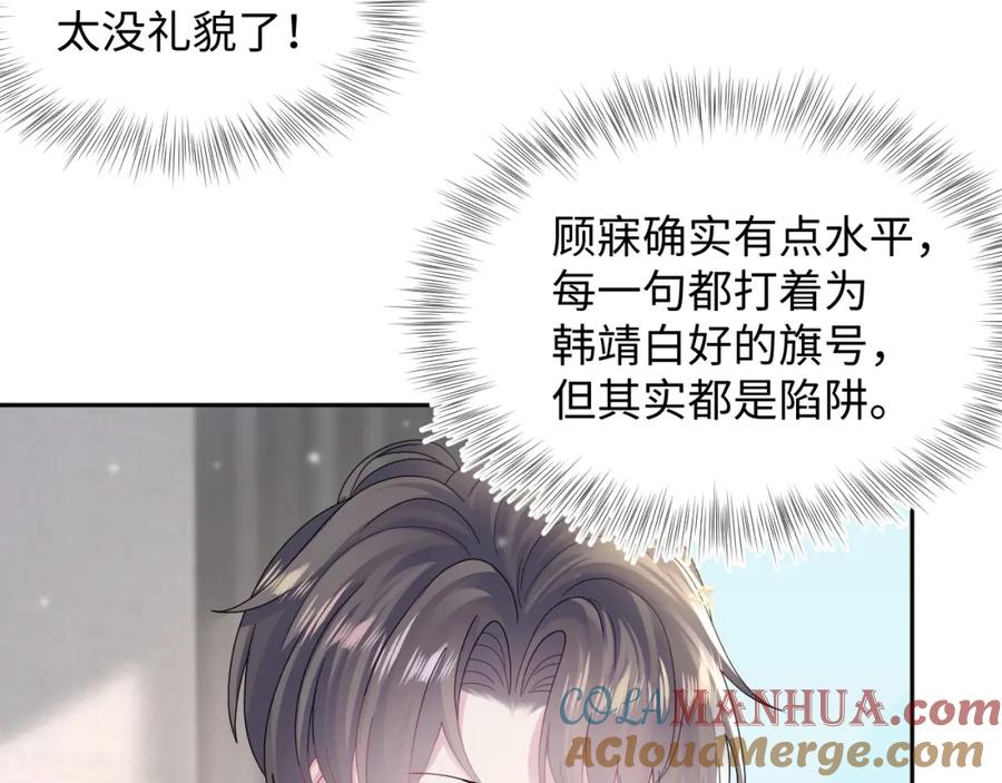 【快穿】绝美白莲在线教学 第156话 棋逢对手 第85页