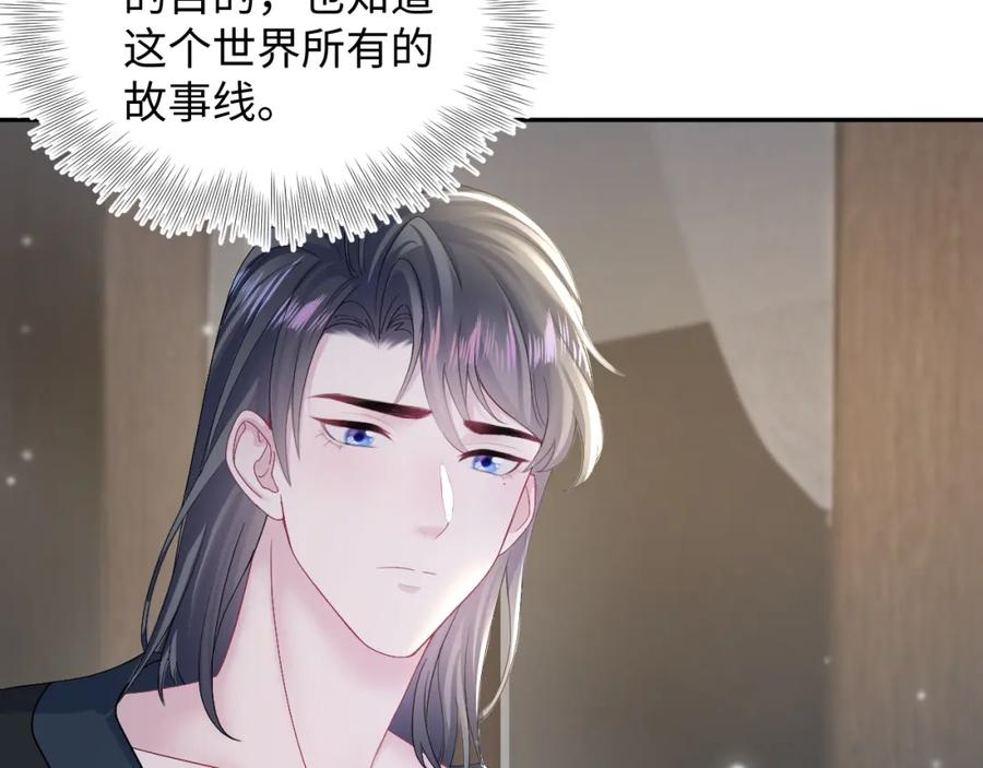 【快穿】绝美白莲在线教学 第156话 棋逢对手 第16页