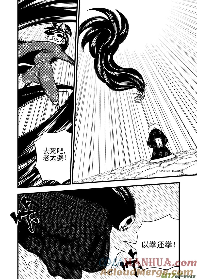 虎x鹤 妖师录 133 我的明眸能洞穿世界 第7页