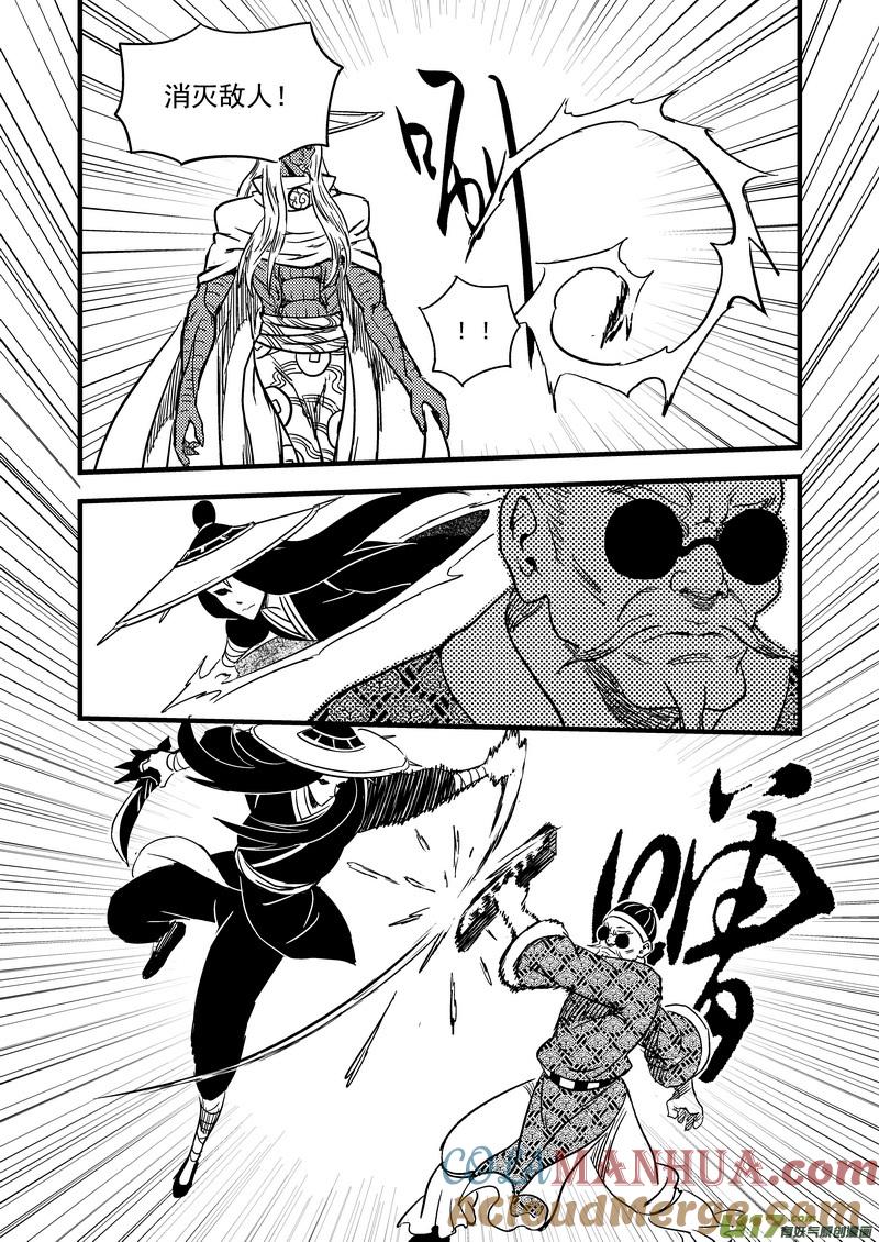 虎x鹤 妖师录 133 我的明眸能洞穿世界 第9页