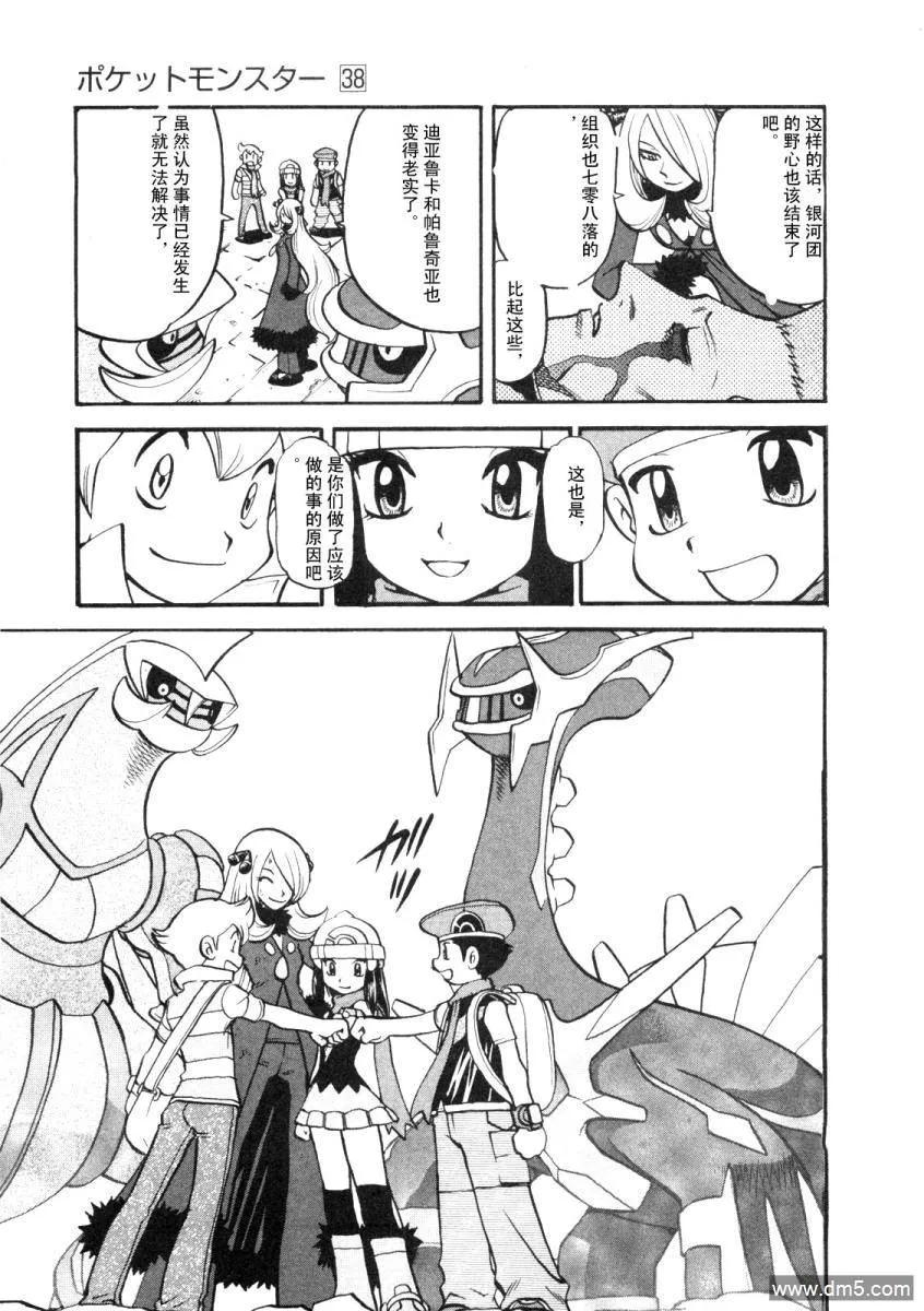 神奇宝贝特別篇 - 第416话 - 第20张图