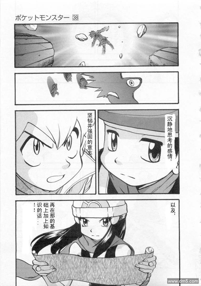 神奇宝贝特別篇 - 第416话 - 第18张图