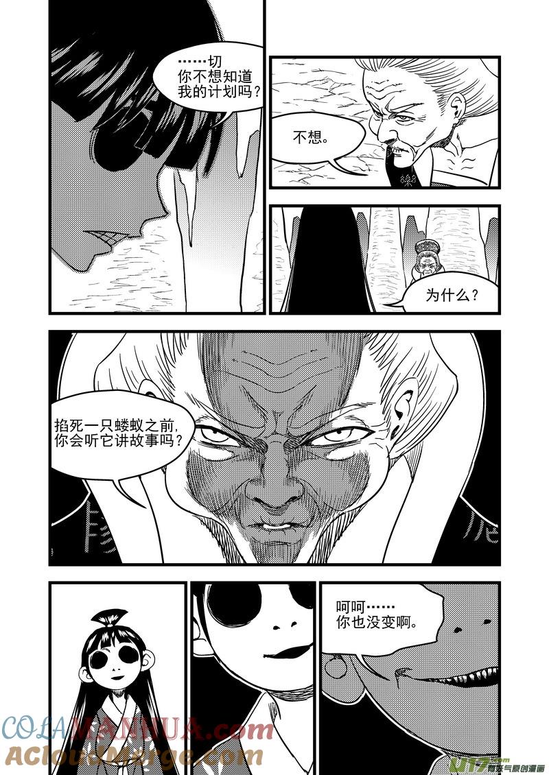 虎x鹤 妖师录 133 我的明眸能洞穿世界 第5页