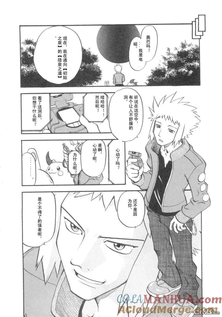 神奇宝贝特別篇 - 第416话 - 第31张图