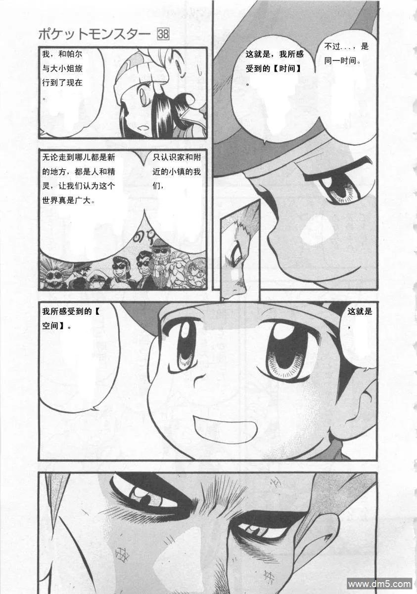 神奇宝贝特別篇 - 第416话 - 第6张图