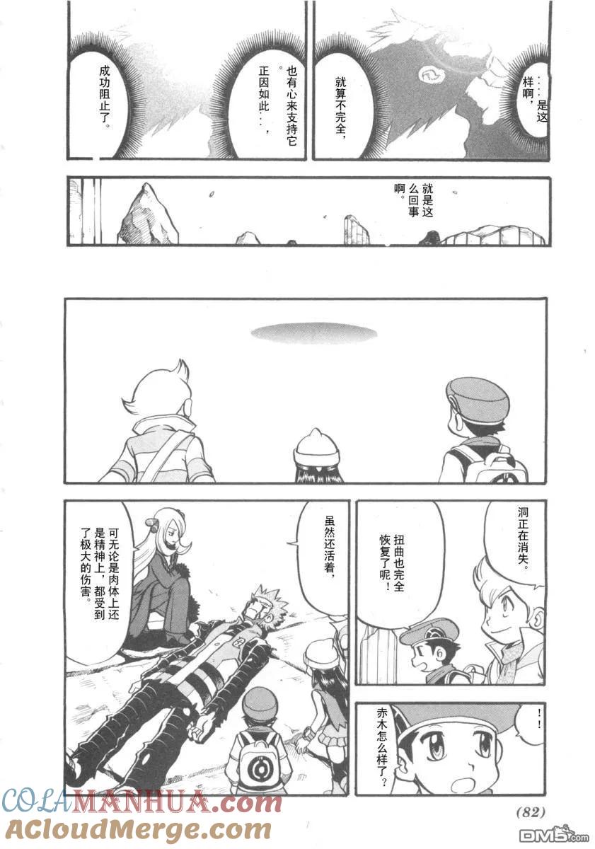 神奇宝贝特別篇 - 第416话 - 第19张图