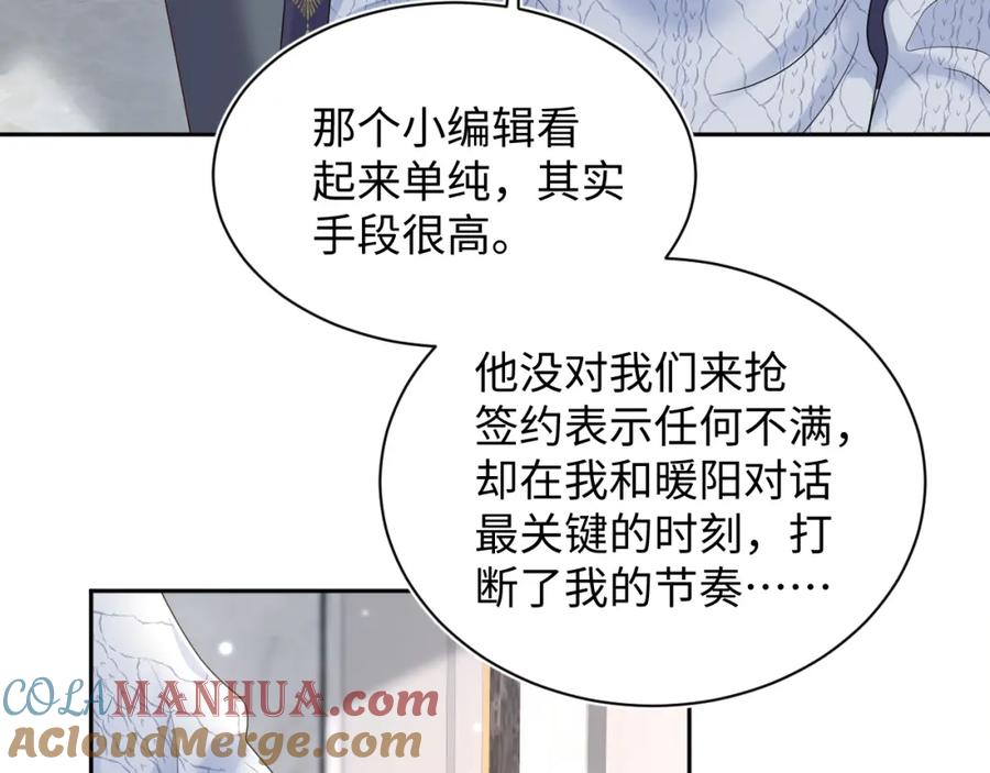【快穿】绝美白莲在线教学 第156话 棋逢对手 第101页