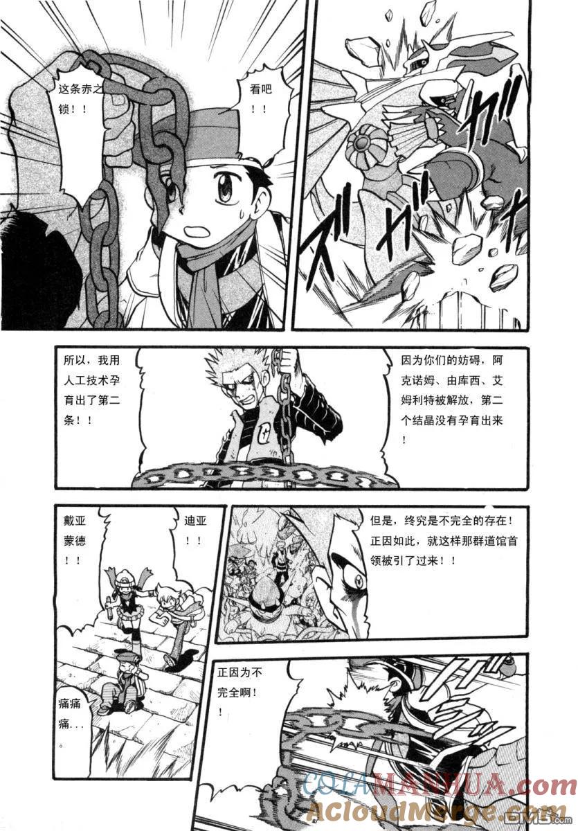 神奇宝贝特別篇 - 第416话 - 第11张图