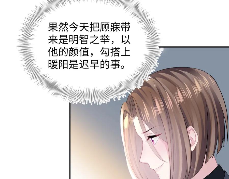 【快穿】绝美白莲在线教学 第156话 棋逢对手 第51页