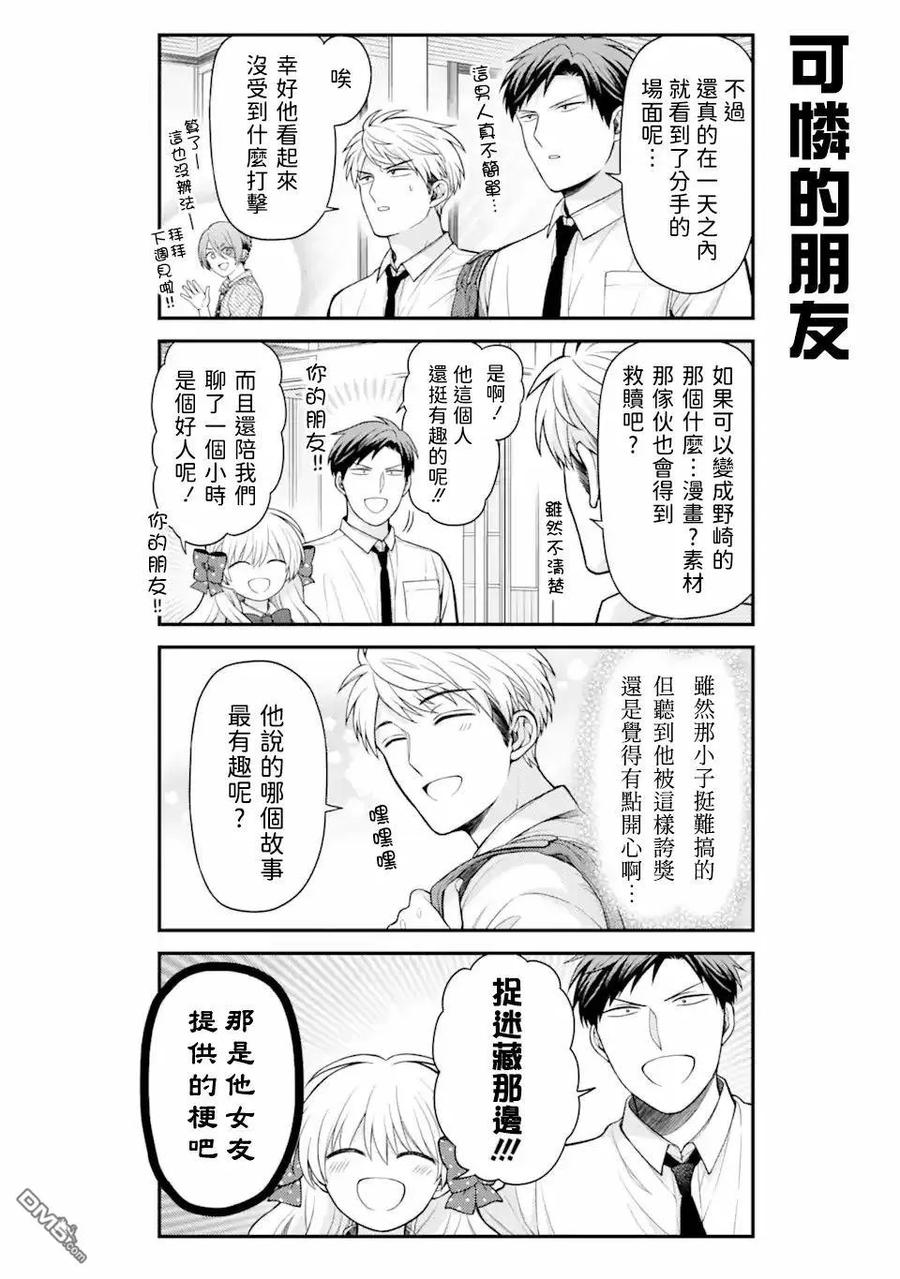 月刊少女野崎君 第159话 第14页
