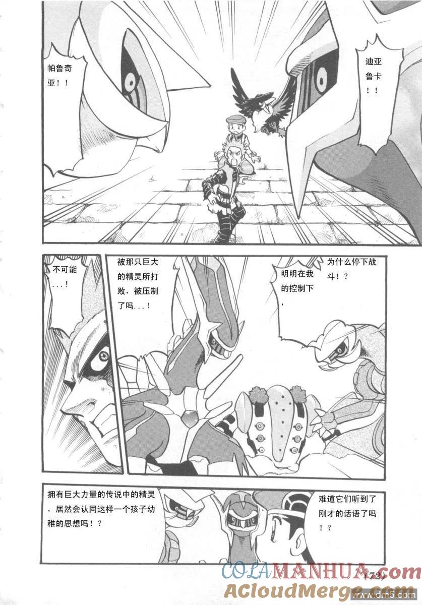 神奇宝贝特別篇 - 第416话 - 第9张图