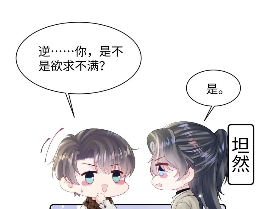 【快穿】绝美白莲在线教学 第157话 同情“傻大儿“” 第59页