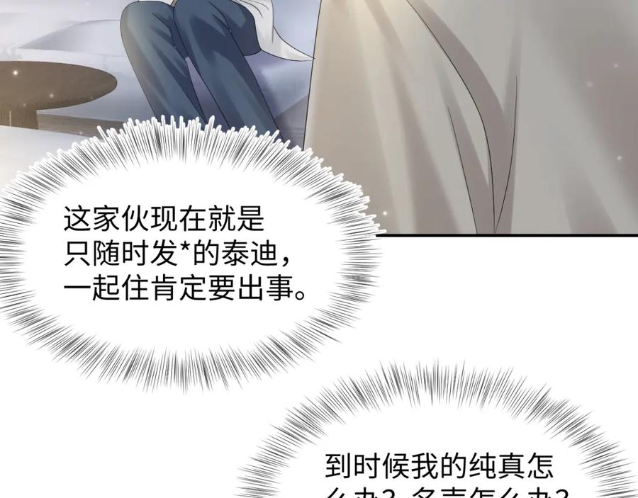 【快穿】绝美白莲在线教学 第157话 同情“傻大儿“” 第62页