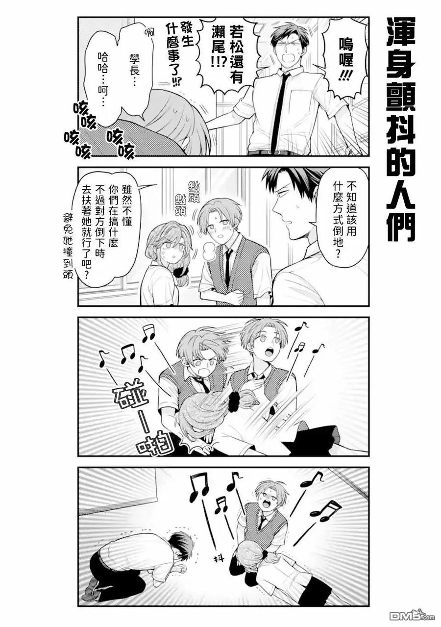 月刊少女野崎君 第160话 第10页