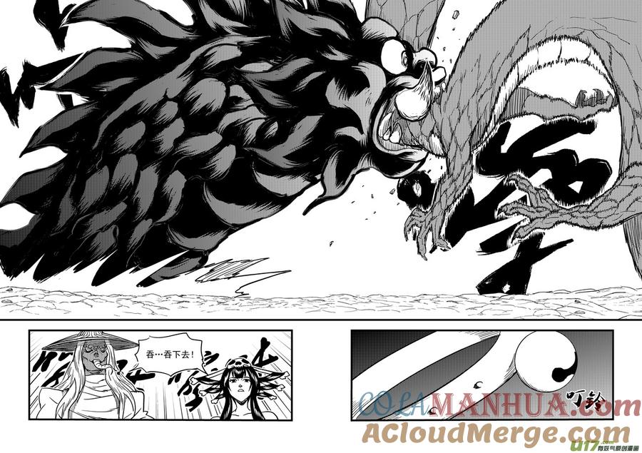 虎x鹤 妖师录 134 铁算盘对幸子 第11页