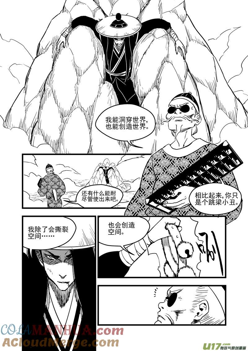 虎x鹤 妖师录 134 铁算盘对幸子 第5页