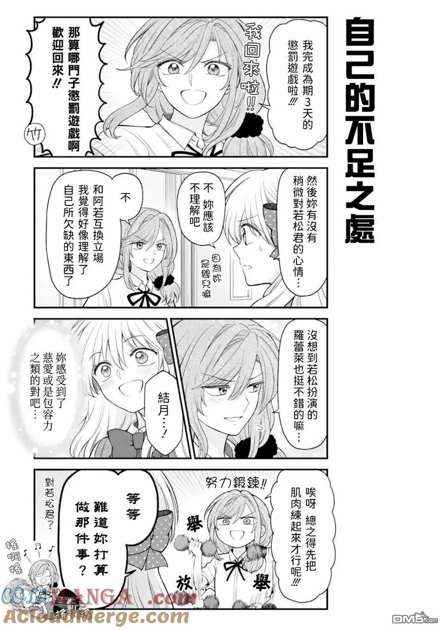 月刊少女野崎君 第160话 第13页