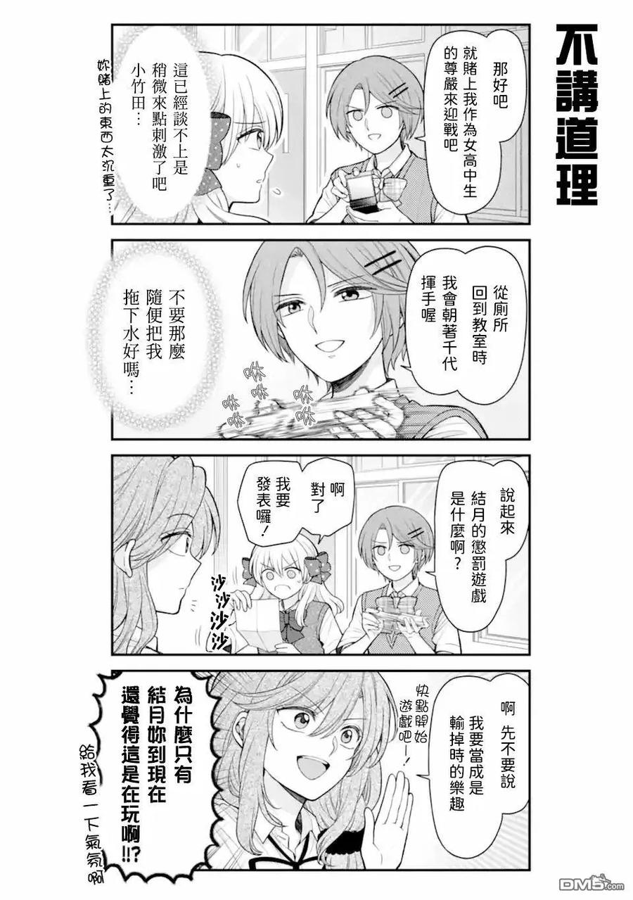 月刊少女野崎君 第160话 第4页