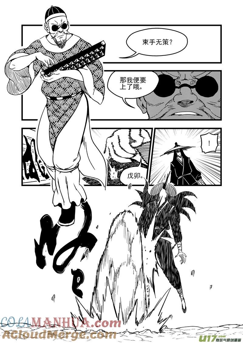 虎x鹤 妖师录 134 铁算盘对幸子 第2页