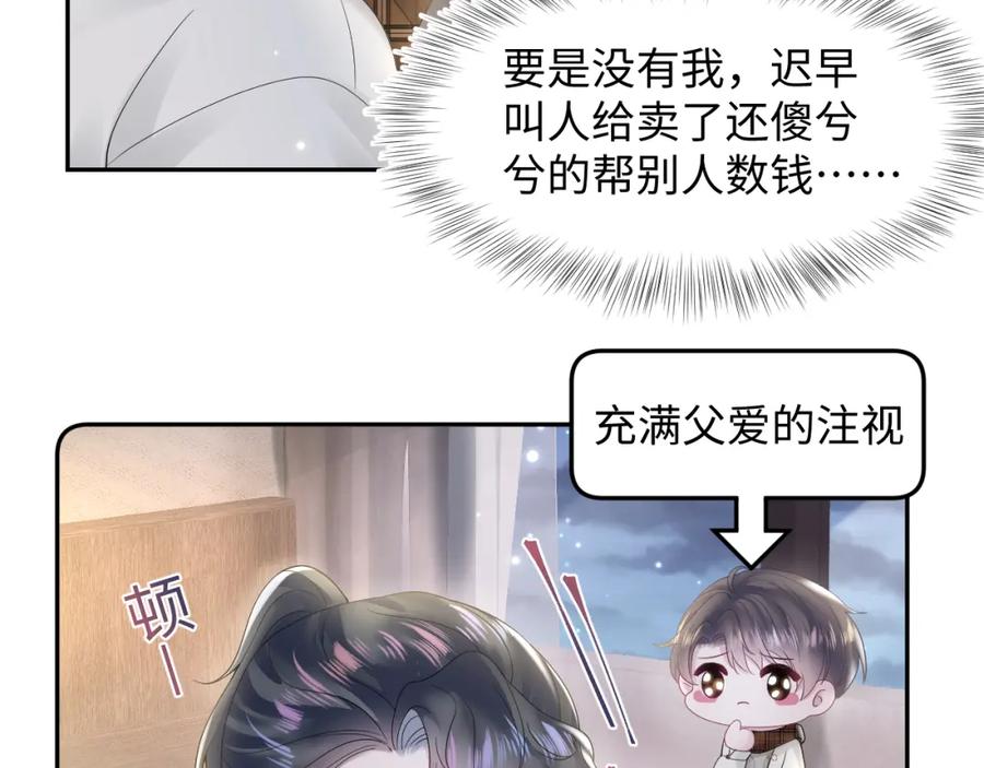 【快穿】绝美白莲在线教学 第157话 同情“傻大儿“” 第32页