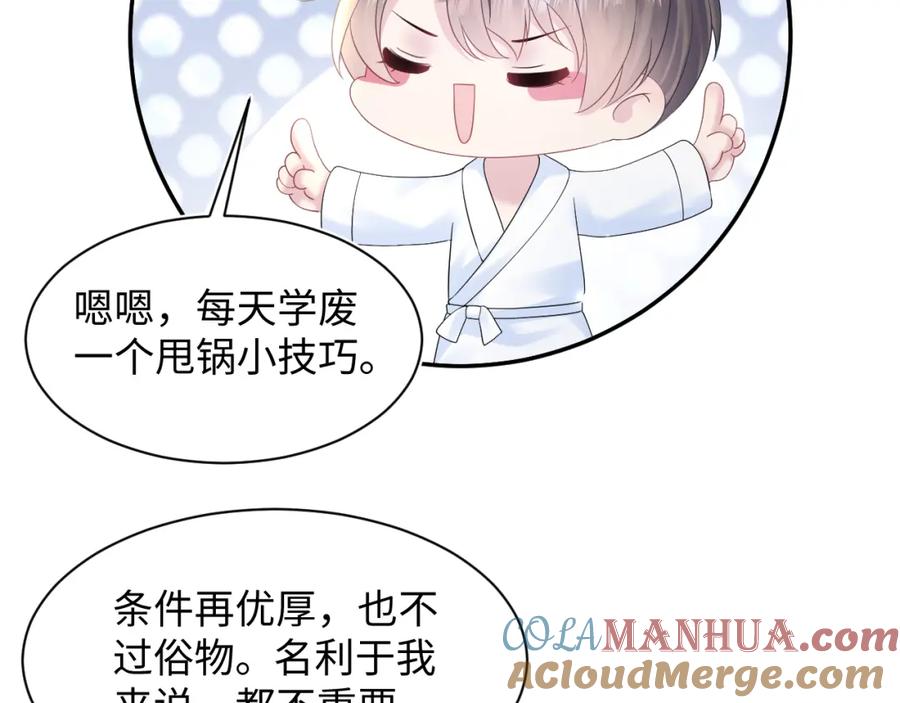【快穿】绝美白莲在线教学 第157话 同情“傻大儿“” 第13页