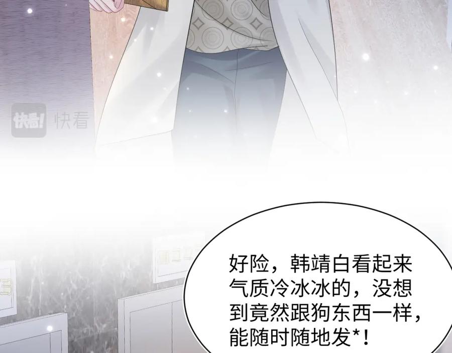【快穿】绝美白莲在线教学 第157话 同情“傻大儿“” 第69页