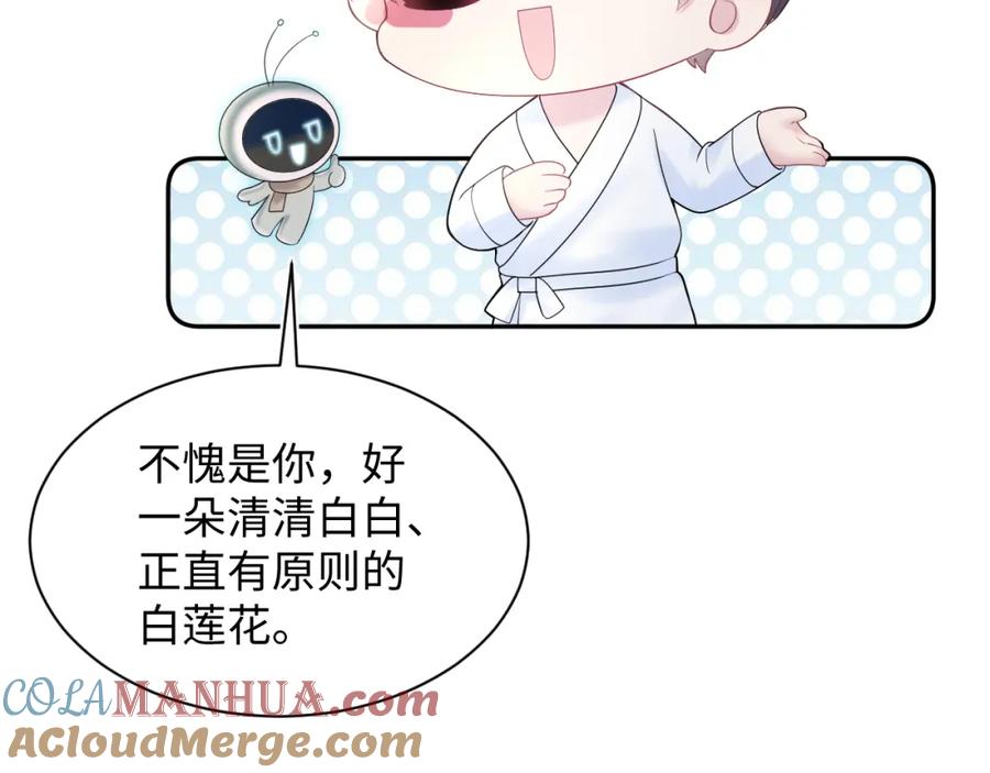 【快穿】绝美白莲在线教学 第157话 同情“傻大儿“” 第22页