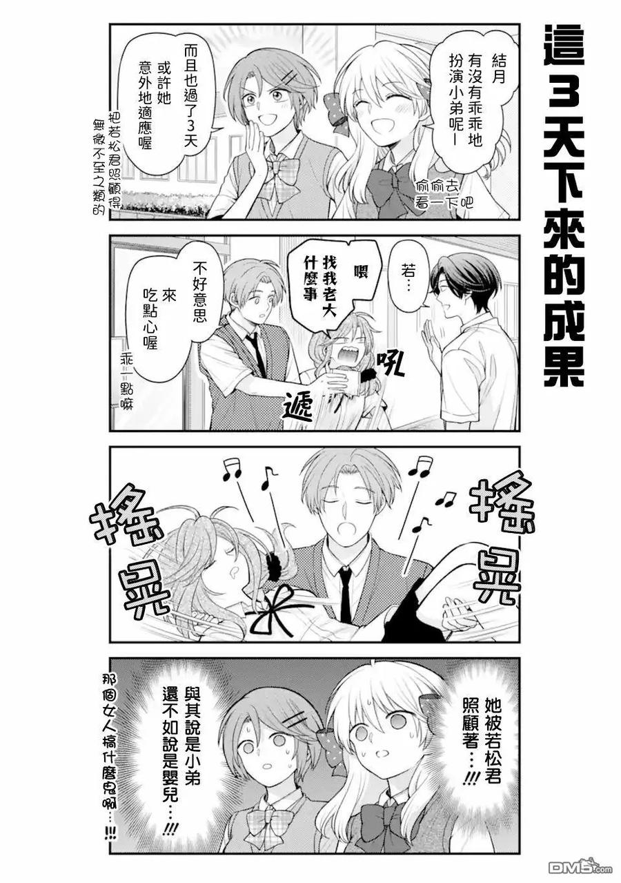 月刊少女野崎君 第160话 第12页