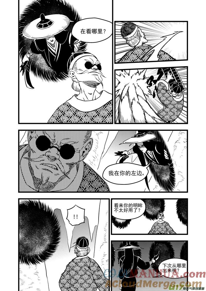 虎x鹤 妖师录 134 铁算盘对幸子 第7页
