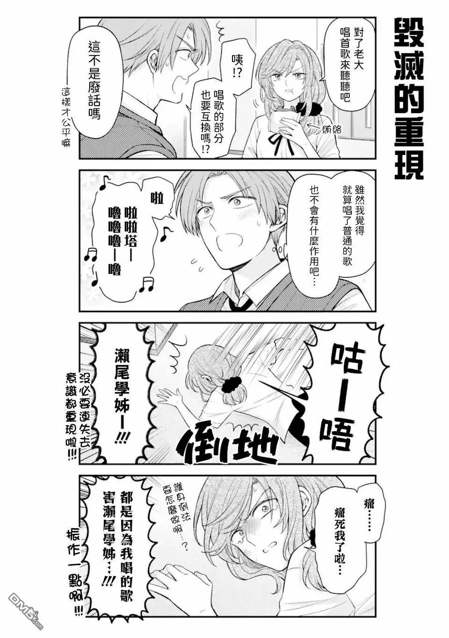 月刊少女野崎君 第160话 第8页