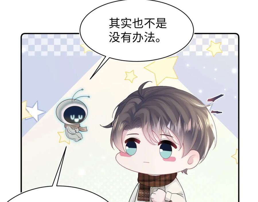 【快穿】绝美白莲在线教学 第157话 同情“傻大儿“” 第74页