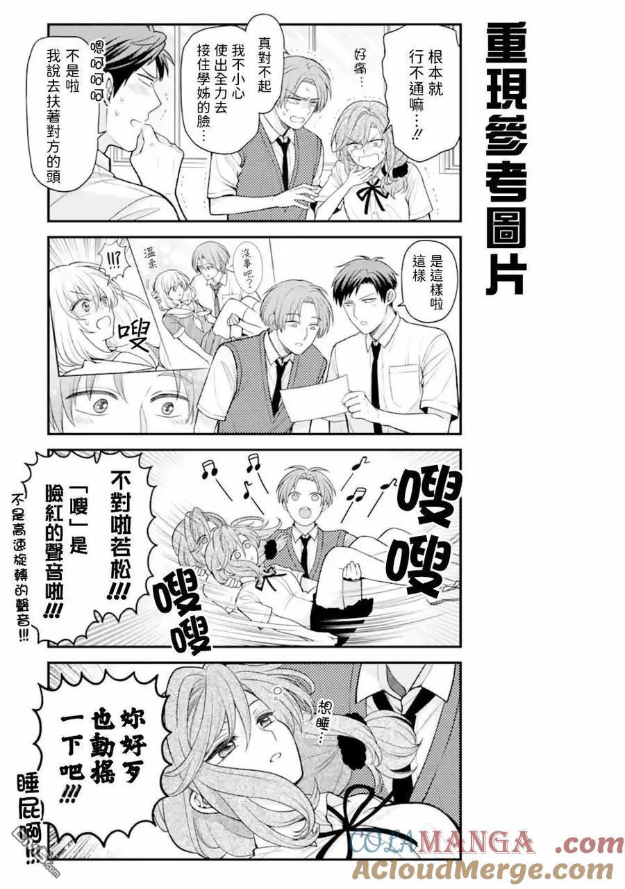 月刊少女野崎君 第160话 第11页