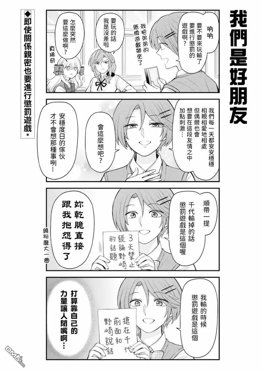 月刊少女野崎君 第160话 第2页