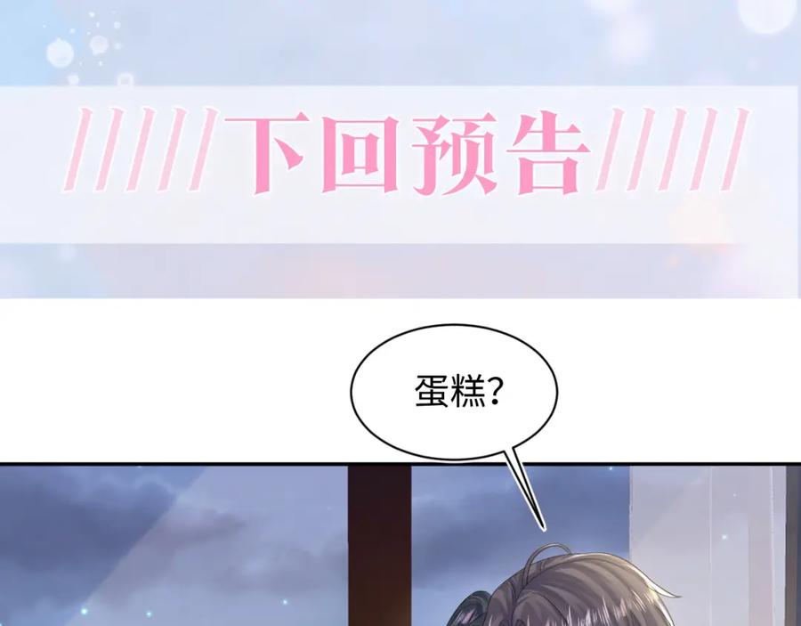 【快穿】绝美白莲在线教学 第157话 同情“傻大儿“” 第87页