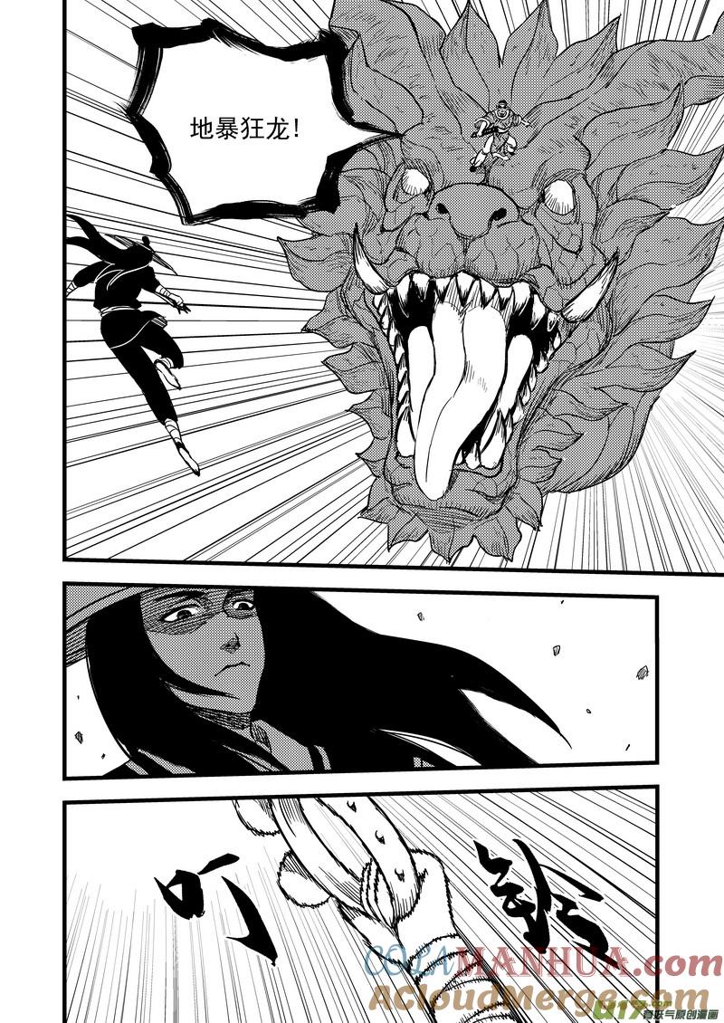 虎x鹤 妖师录 134 铁算盘对幸子 第10页