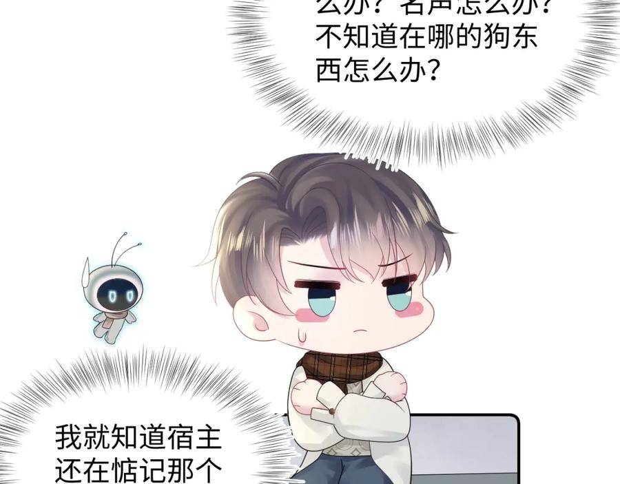 【快穿】绝美白莲在线教学 第157话 同情“傻大儿“” 第63页