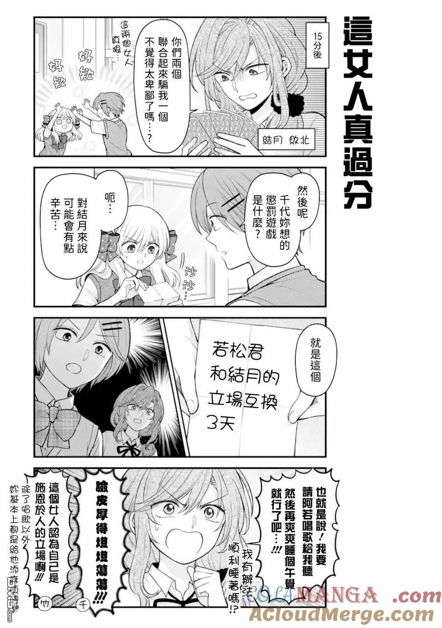 月刊少女野崎君 第160话 第5页