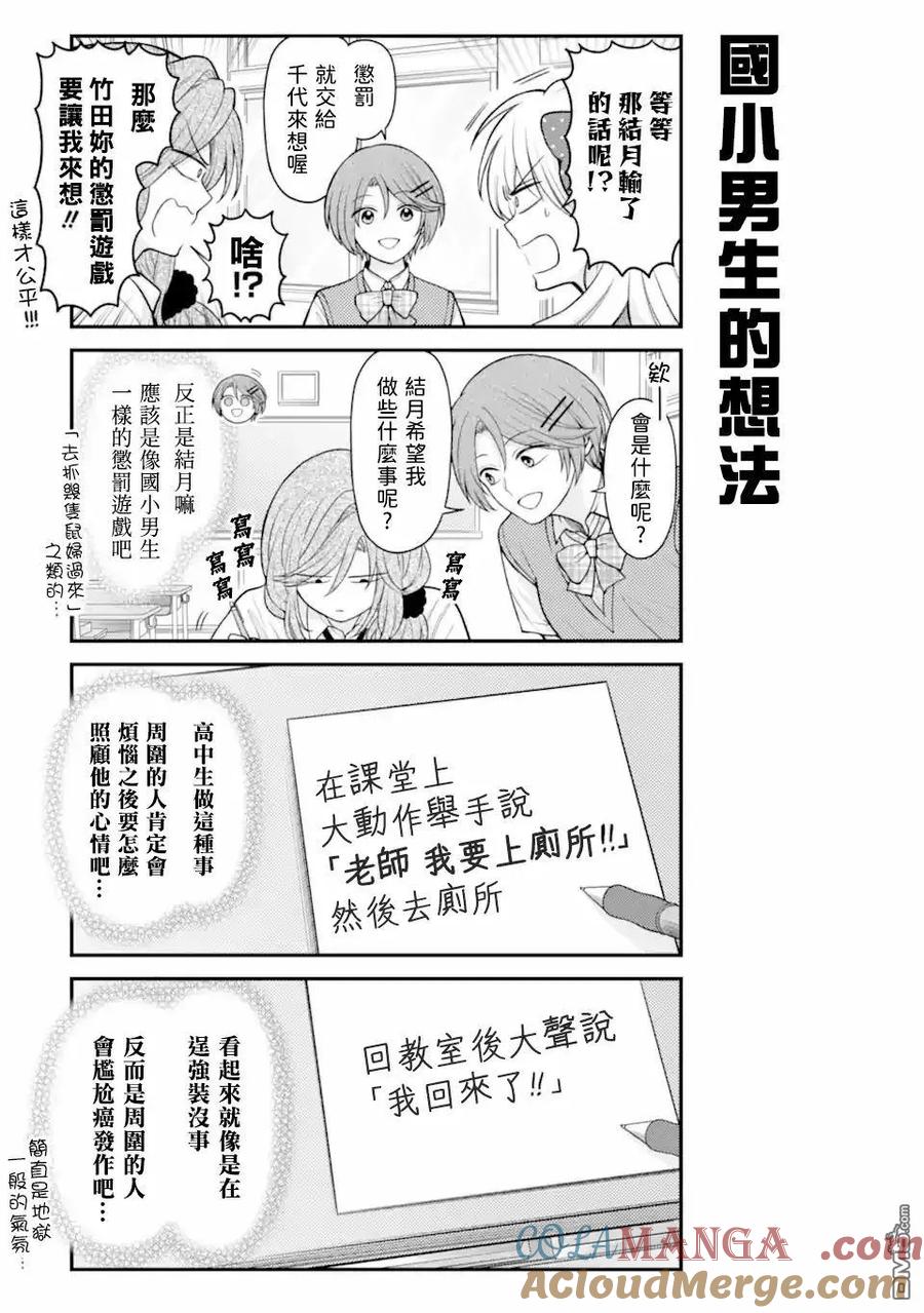 月刊少女野崎君 第160话 第3页