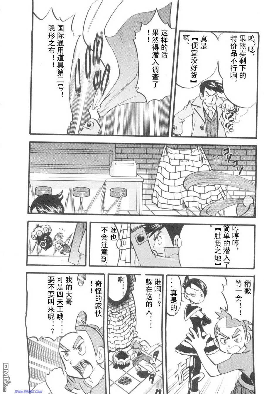 神奇宝贝特別篇 - 第417话 - 第10张图