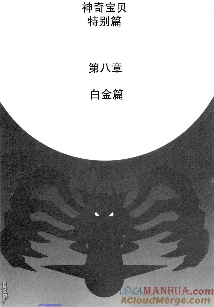 神奇宝贝特別篇 - 第417话 - 第3张图