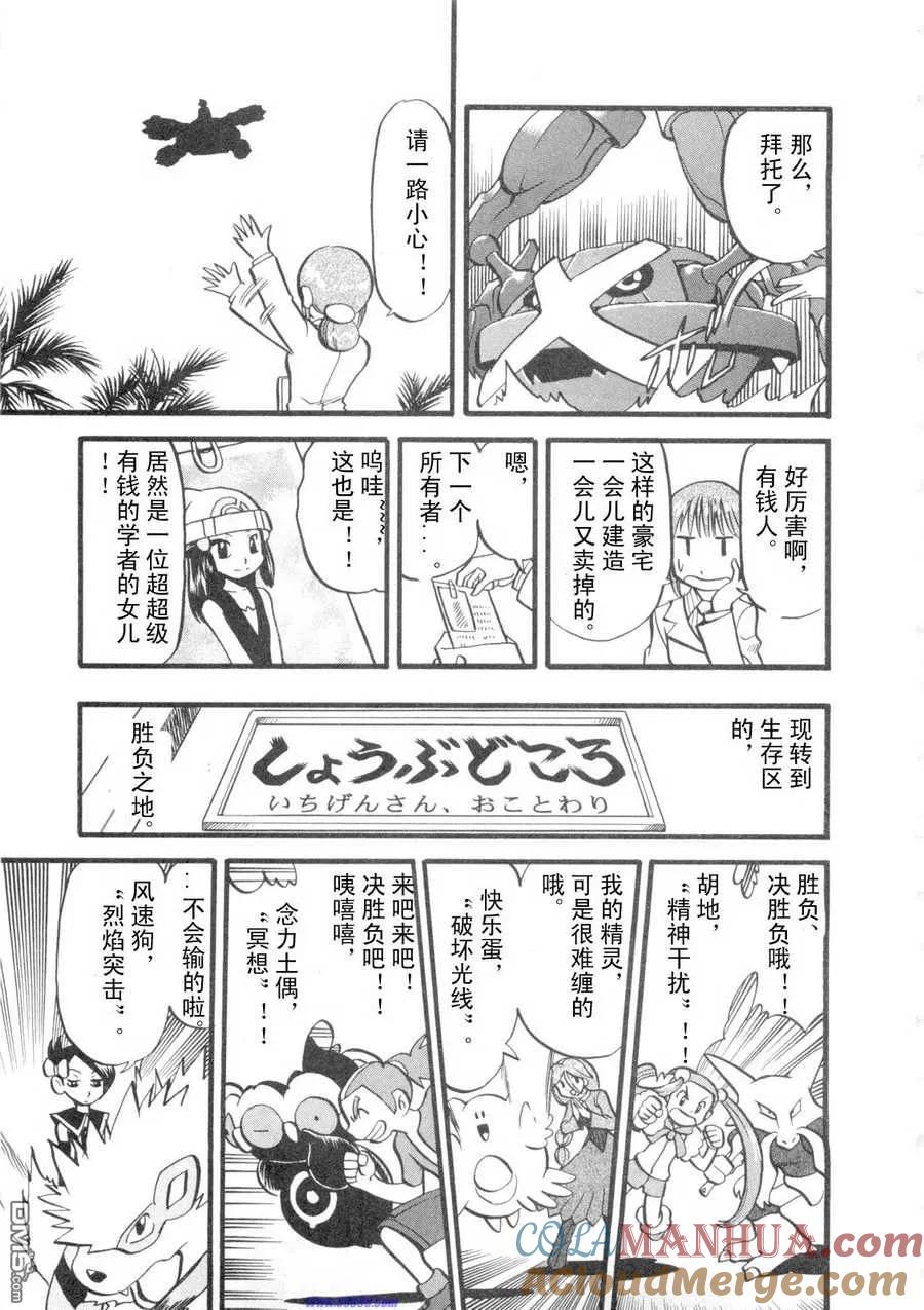 神奇宝贝特別篇 - 第417话 - 第7张图