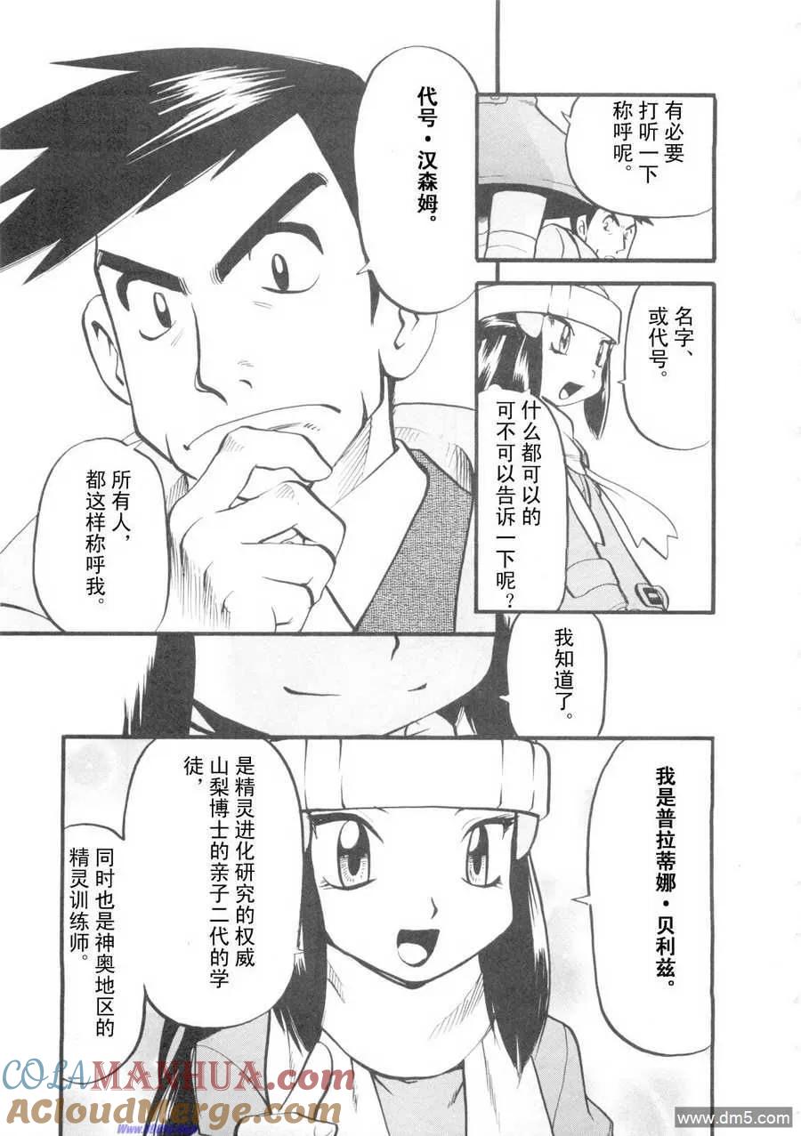 神奇宝贝特別篇 - 第417话 - 第17张图