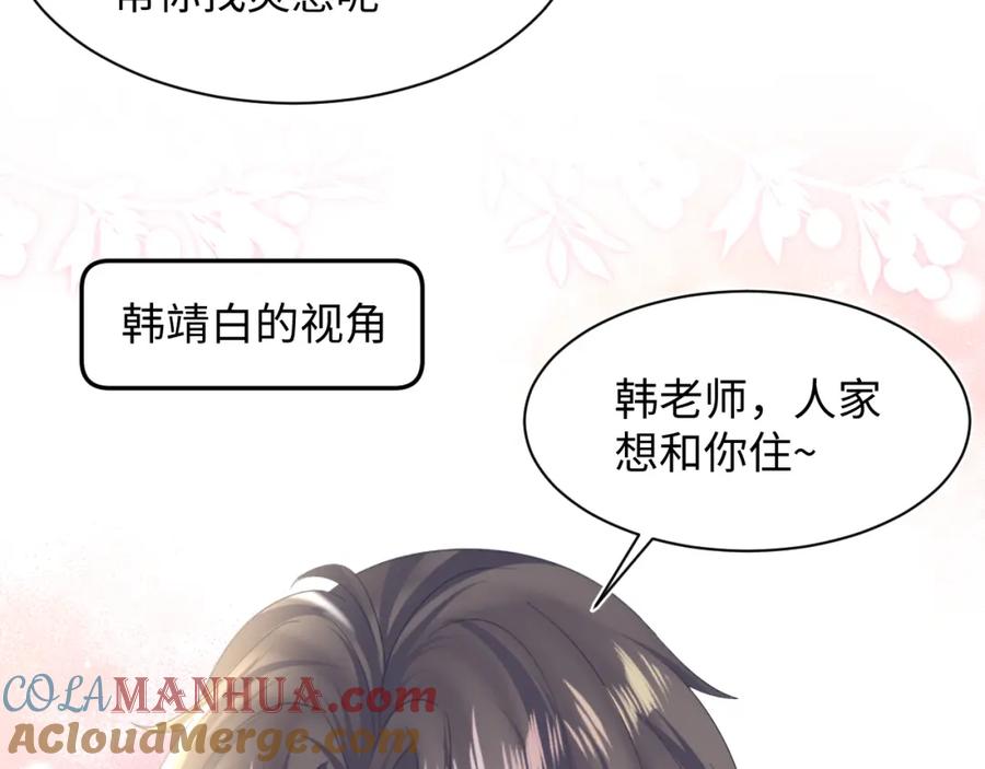 【快穿】绝美白莲在线教学 第157话 同情“傻大儿“” 第46页