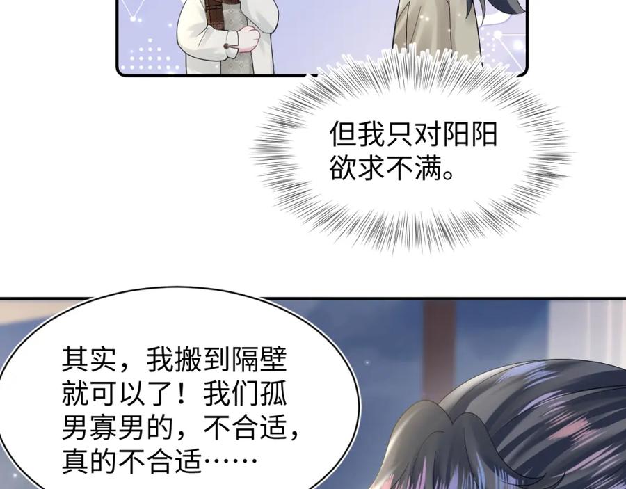 【快穿】绝美白莲在线教学 第157话 同情“傻大儿“” 第60页