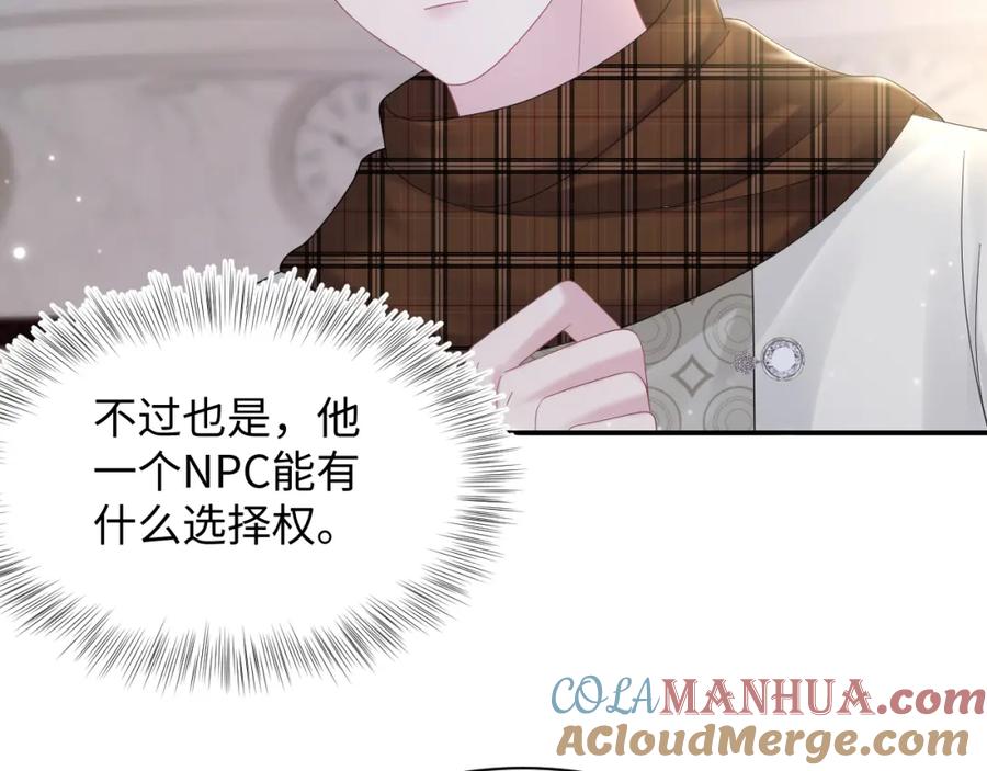 【快穿】绝美白莲在线教学 第157话 同情“傻大儿“” 第73页