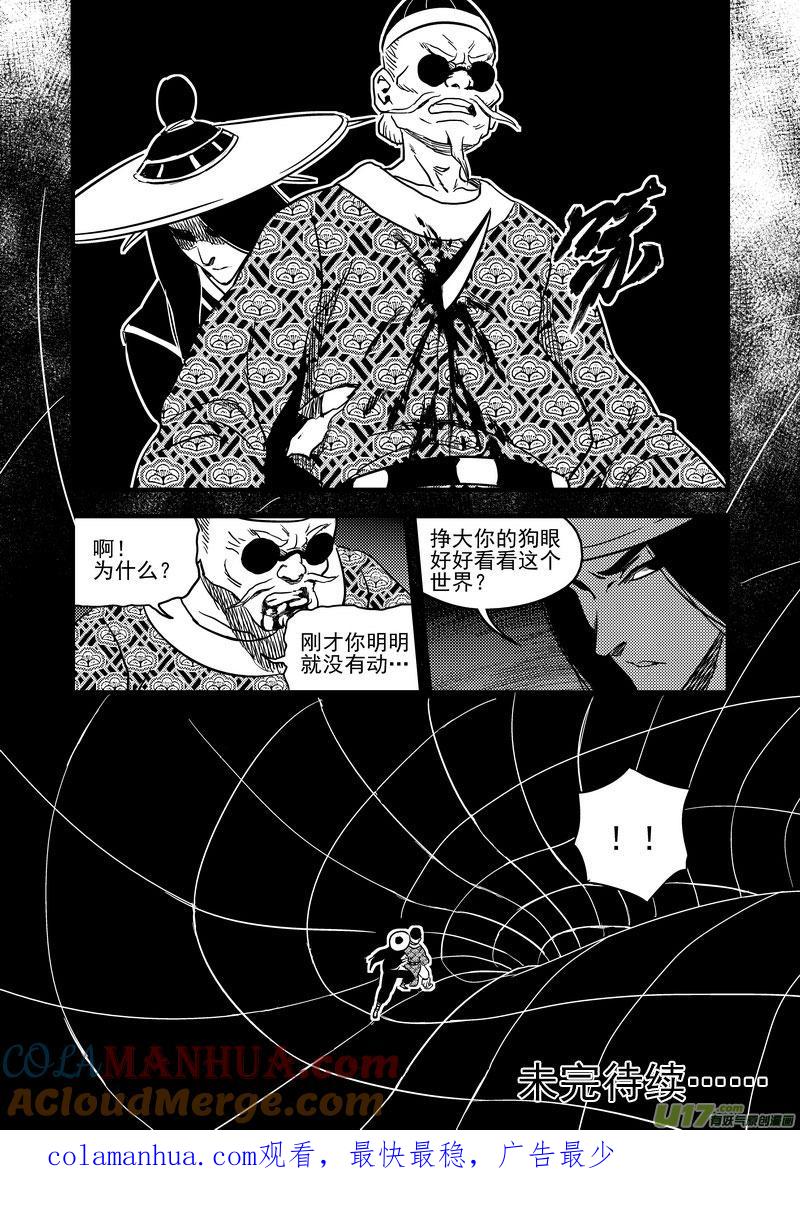 虎x鹤 妖师录 134 铁算盘对幸子 第14页