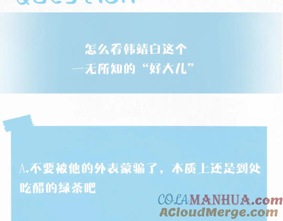 【快穿】绝美白莲在线教学 第157话 同情“傻大儿“” 第94页