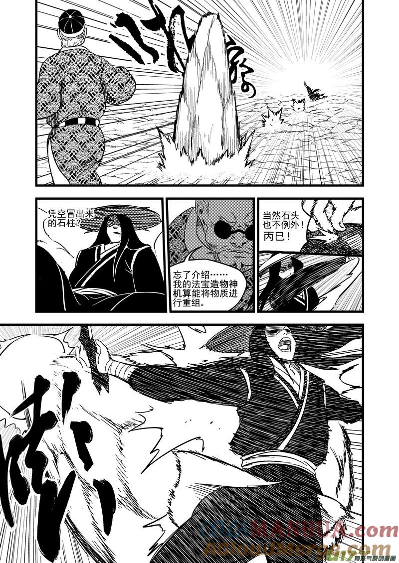 虎x鹤 妖师录 134 铁算盘对幸子 第3页