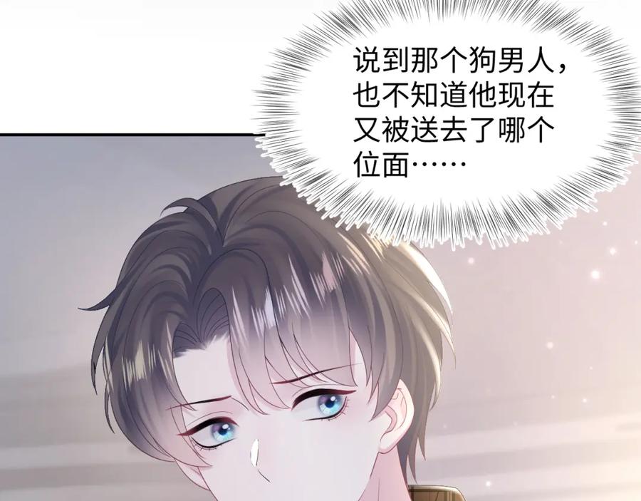 【快穿】绝美白莲在线教学 第157话 同情“傻大儿“” 第72页
